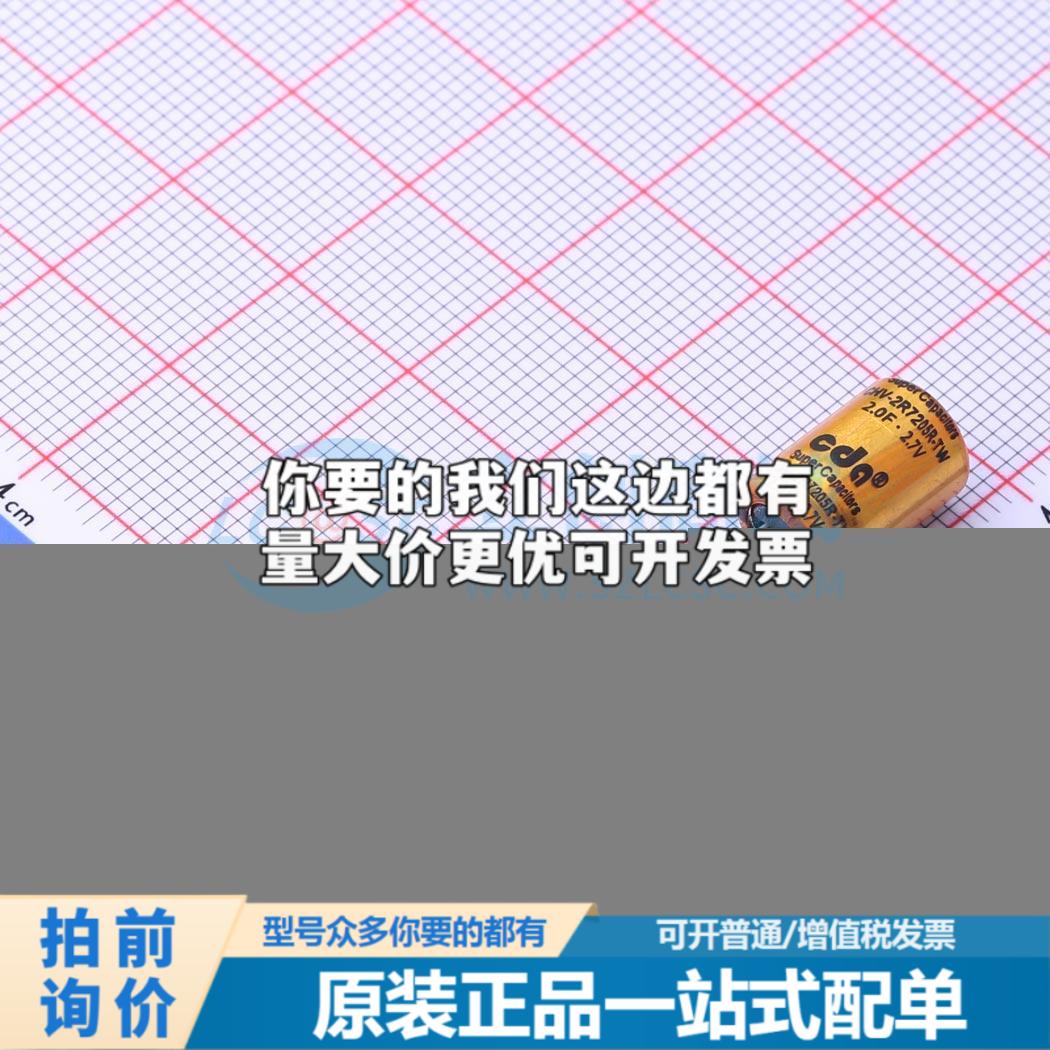 全新CHV-2R7205R-TW 2.7V2F 插件,P=3.5mm 超级电容器可开票配套