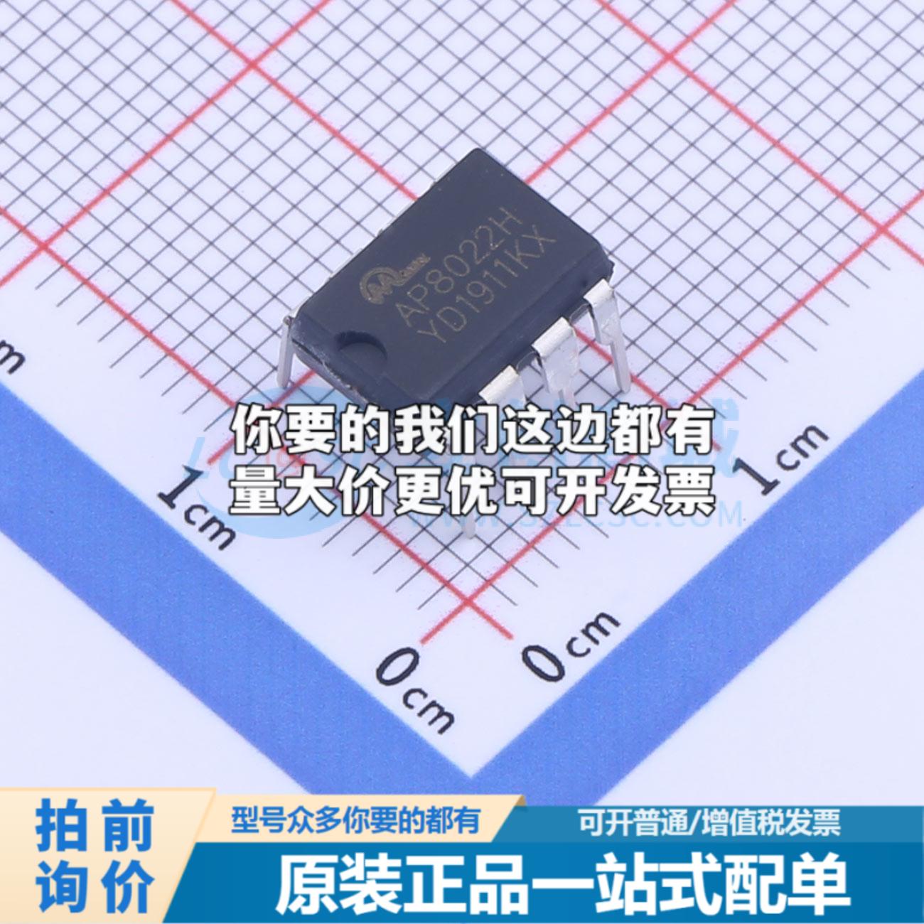 全新正品AP8022H DIP-8 DC-DC电源芯片 质量保证