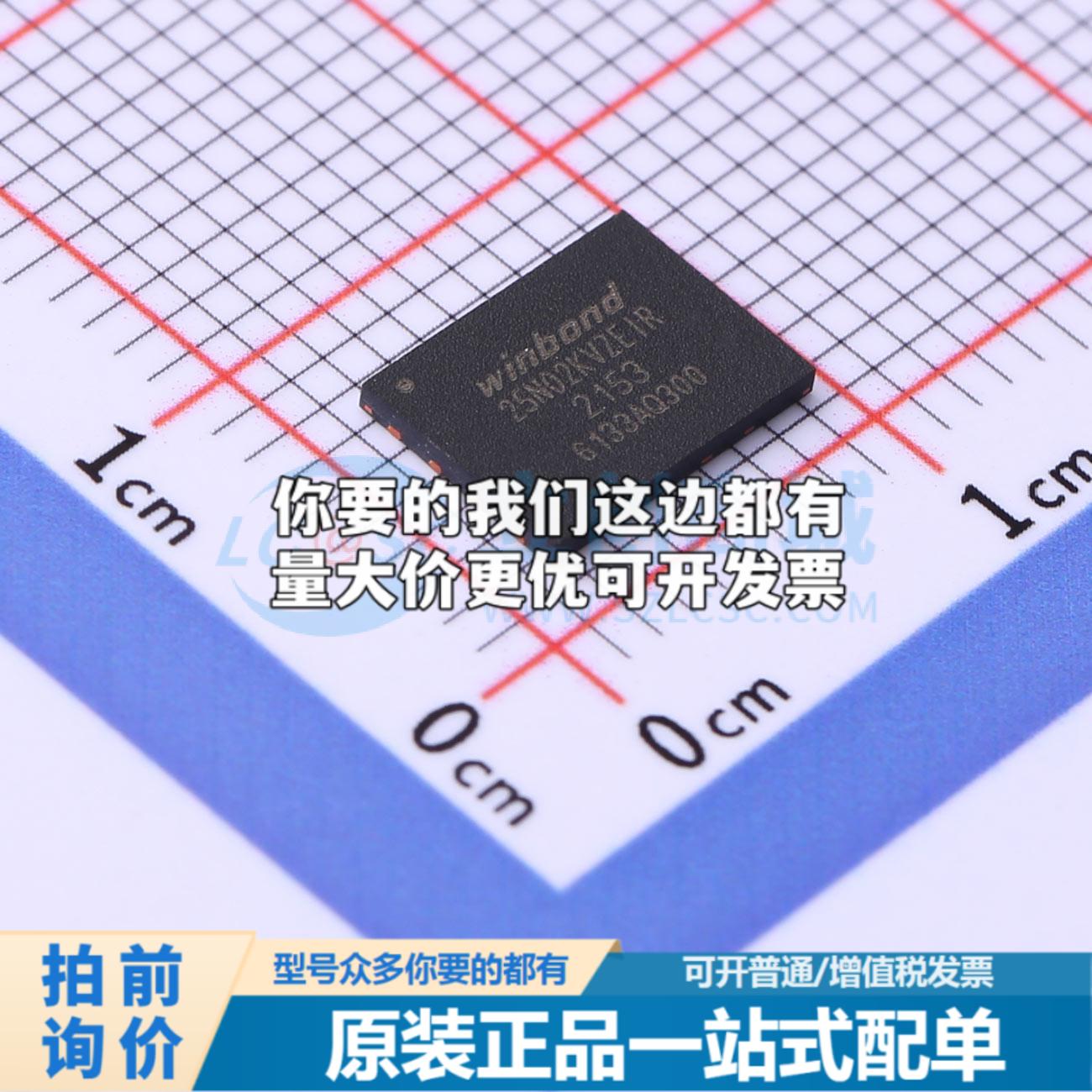 全新正品W25N02KVZEIR WSON-8-EP(6x8) NAND FLASH质量保证