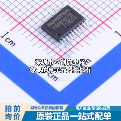 正品N79E814AT20 单片机(MCU/MPU/SOC) 51系列 闪存：8KB RAM：51