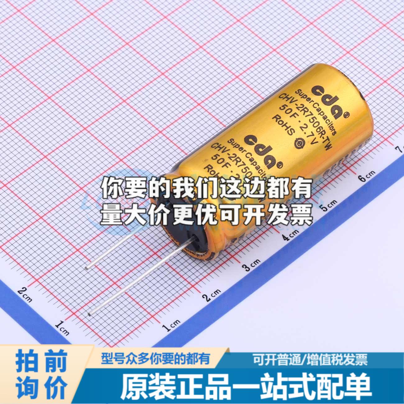 全新CHV-2R7506R-TW 2.7V50F 插件,P=7.7mm 超级电容器可开票配套