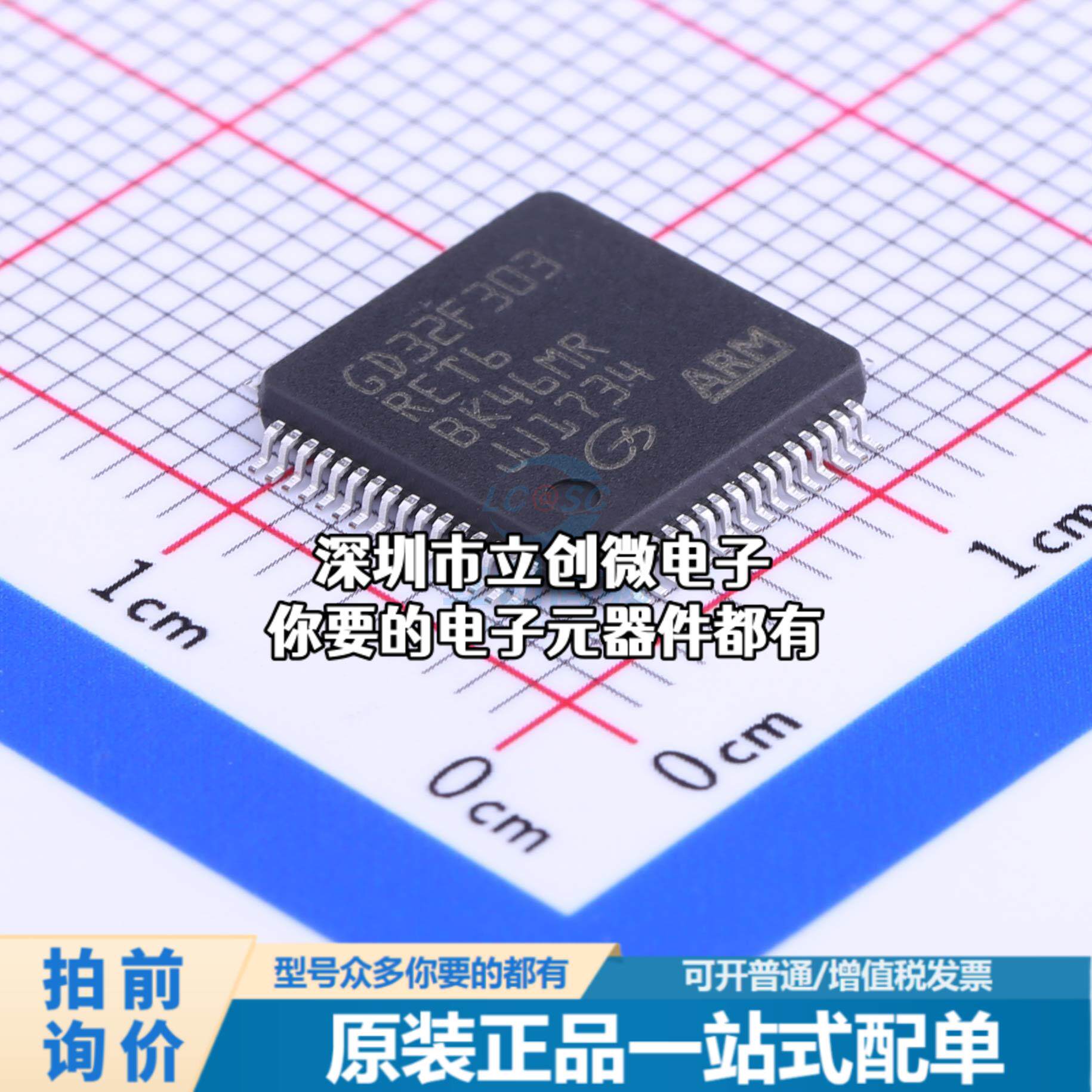 全新GD32F303RET6 单片机(MCU/MPU/SOC) ARM Cortex-M4 120MHz 闪