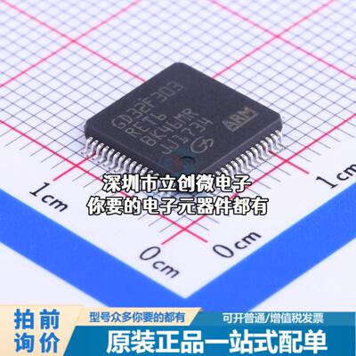 全新GD32F303RET6 单片机(MCU/MPU/SOC) ARM Cortex-M4 120MHz 闪