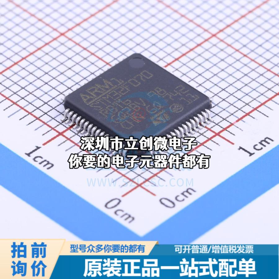现货STM32F070RBT6 单片机(MCU/MPU/SOC) ARM Cortex-M0 48MHz 闪