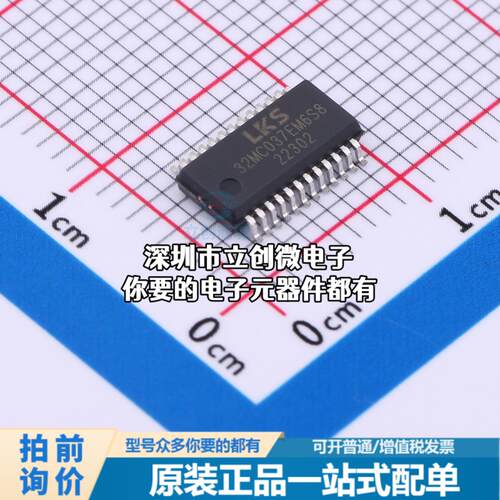 全新LKS32MC037EM6S8 单片机(MCU/MPU/SOC) 32bit小型电机控制MCU