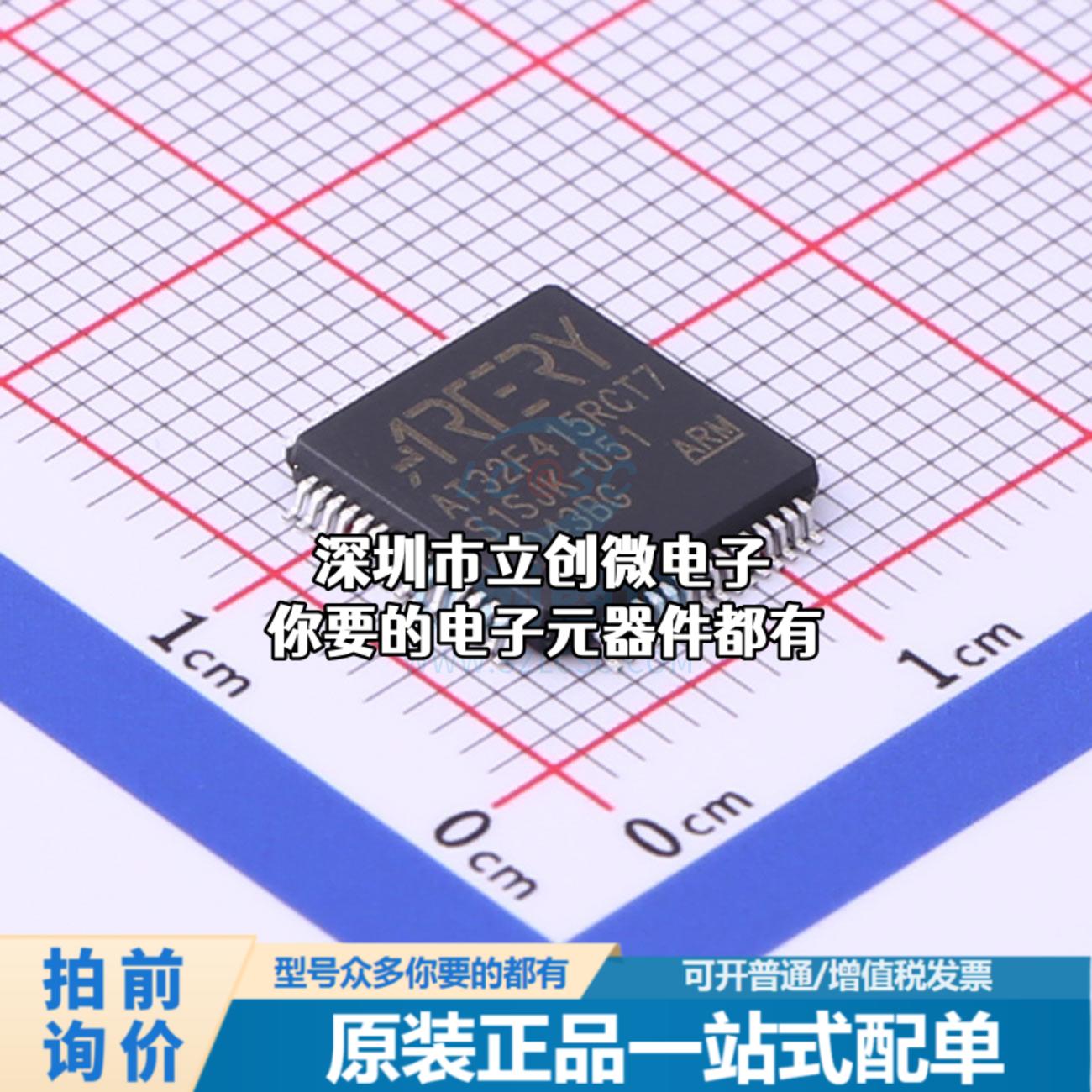现货AT32F415RCT7 单片机(MCU/MPU/SOC) AT32F415RCT7特价