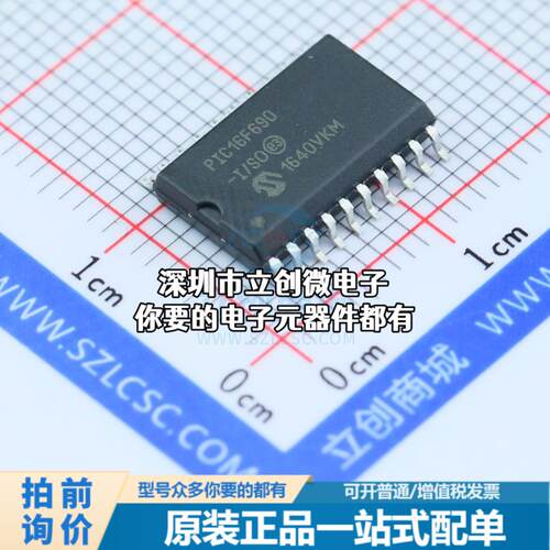 全新PIC16F690-I/SO 单片机(MCU/MPU/SOC) PIC16F690-I/SO特价