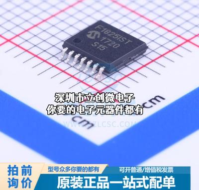 现货PIC16F1825-I/ST 单片机(MCU/MPU/SOC) PIC 32MHz 闪存：8K@x