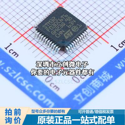 全新STM32F030C6T6 单片机(MCU/MPU/SOC) ARM Cortex-M0 48MHz 闪