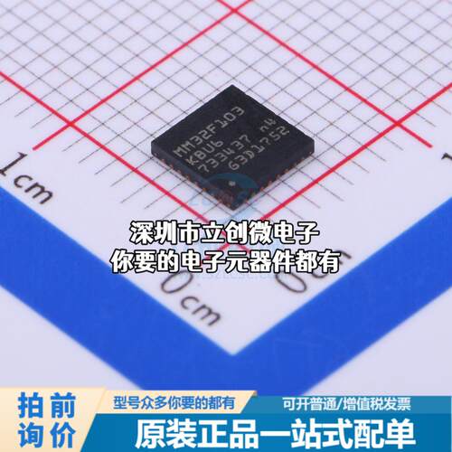 全新MM32F103KBU6 单片机(MCU/MPU/SOC) ARM Cortex-M3 96MHz 闪