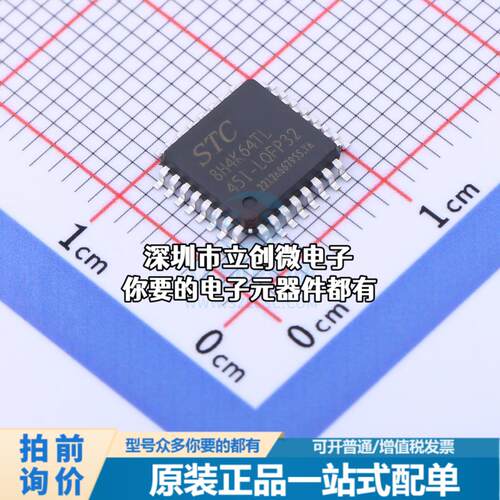全新STC8H4K64TL-45I-LQFP32 单片机(MCU/MPU/SOC) STC8H4K64TL-4