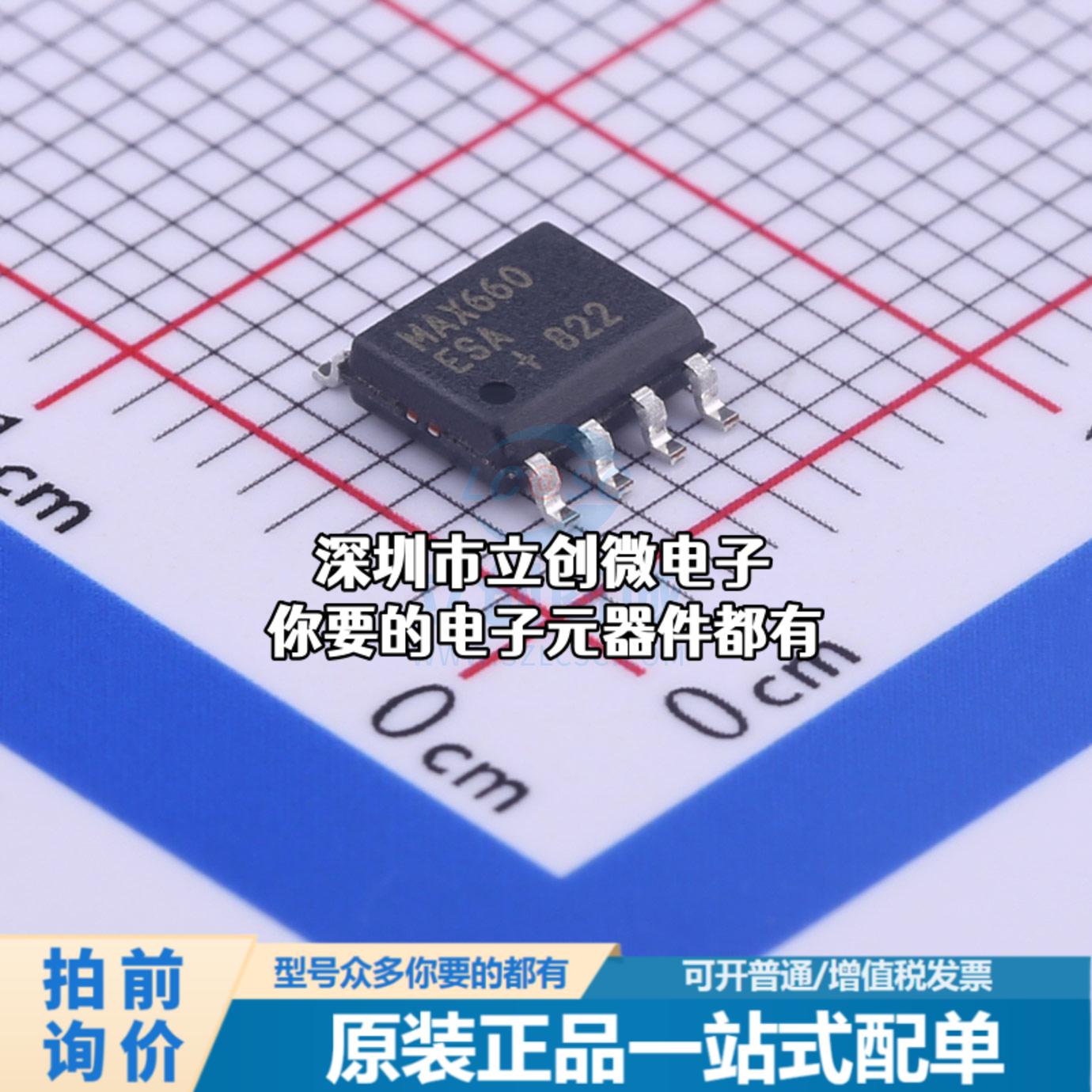 正品MAX660ESA+T DC-DC电源芯片 MAX660ESA特价
