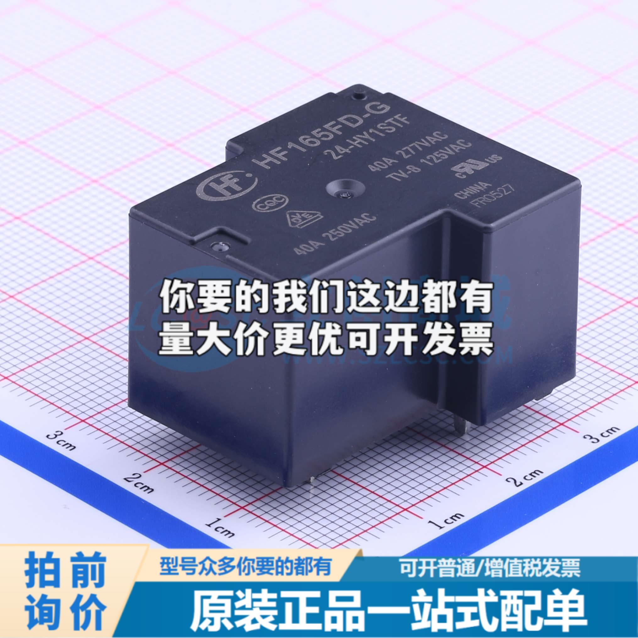 全新正品HF165FD-G/24-HY1STF 插件,27.5x32.2mm 功率继电器配套