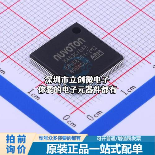 现货M483KIDAE 单片机(MCU/MPU/SOC) ARM Cortex-M4 192MHz 闪存