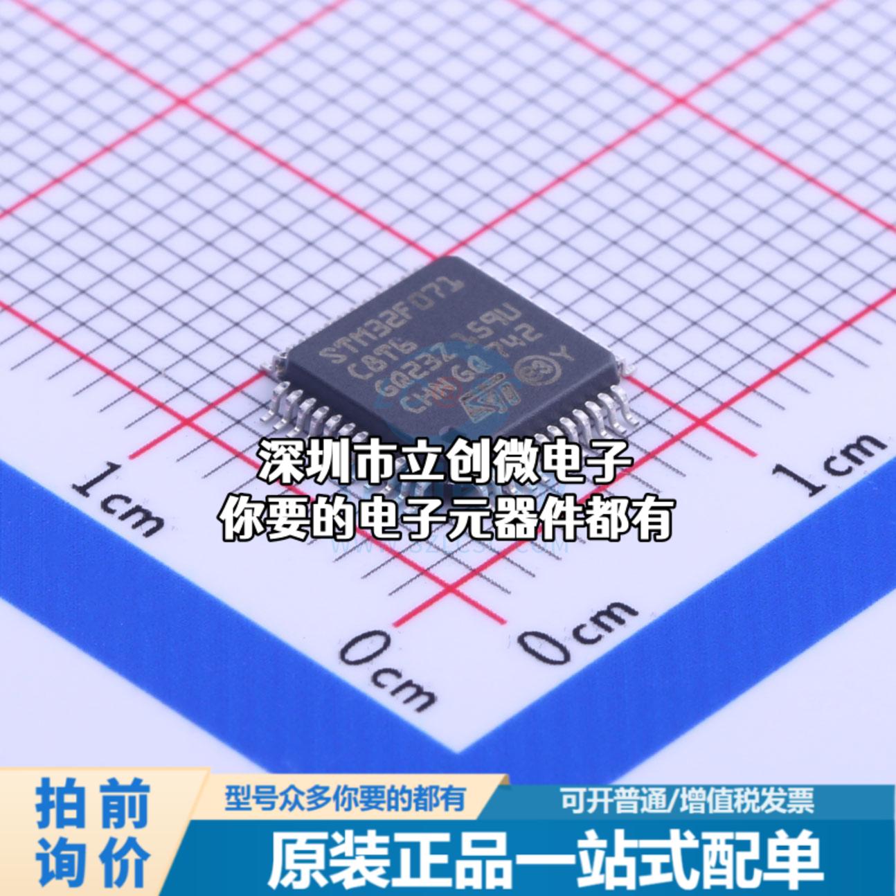 全新STM32F071C8T6 单片机(MCU/MPU/SOC) ARM Cortex-M0 48MHz 闪