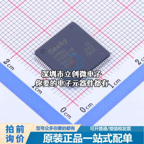 全新APM32E103VET6 单片机(MCU/MPU/SOC) APM32E103VET6特价