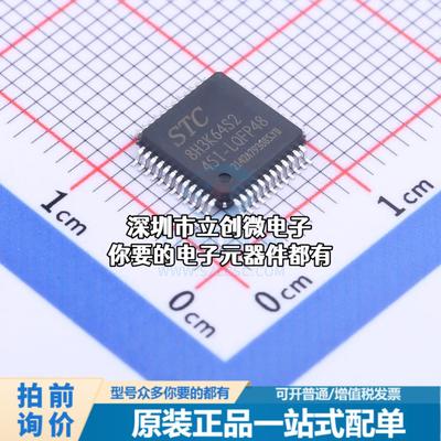 现货STC8H3K64S2-45I-LQFP48 单片机(MCU/MPU/SOC) STC8H3K64S2-4