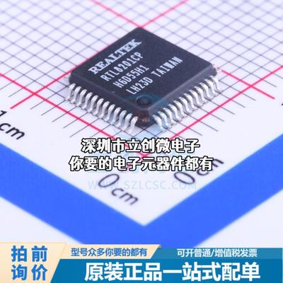 现货RTL8201CP-VD-LF 以太网芯片 RTL8201CP-VD-LF特价