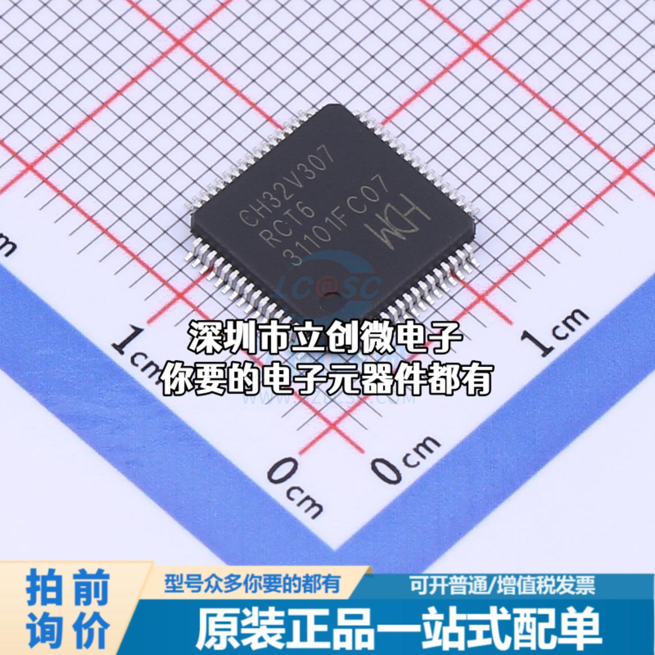 正品CH32V307RCT6 单片机(MCU/MPU/SOC) CH32V307RCT6特价 电子元器件市场 微处理器/微控制器/单片机 原图主图