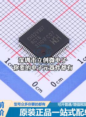 正品CH32V307RCT6 单片机(MCU/MPU/SOC) CH32V307RCT6特价