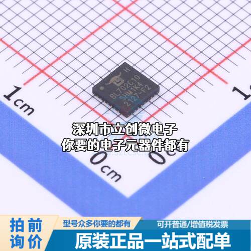 现货BL702C-10-Q2H 无线收发芯片 BL702C-10 BLE/Zigbee特价
