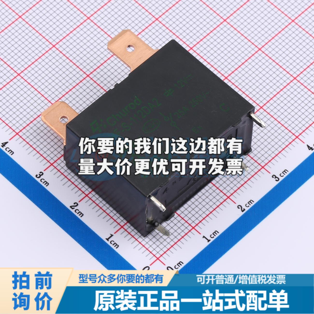 全新正品CHF-S-112DA2 DIP,15.7x30.1mm 功率继电器配套 质量保证