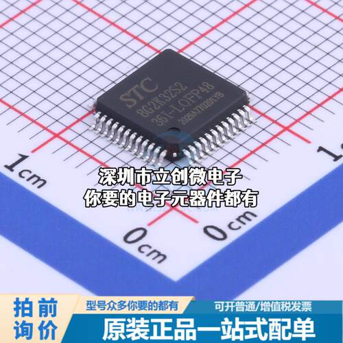 全新STC8G2K32S2-36I-LQFP48 单片机(MCU/MPU/SOC) 51系列 闪存：