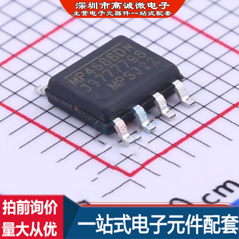 全新 MP4688DN-LF-Z DC-DC芯片封装 SOIC-8E专业配单