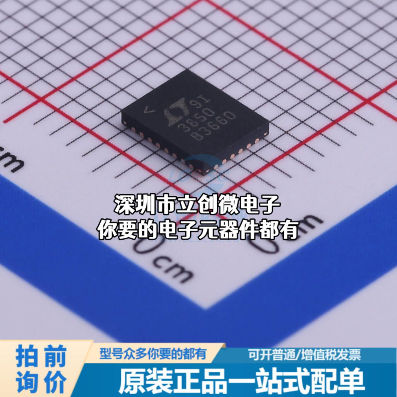 全新LTC3850EUFD#TRPBF AC-DC控制器和稳压器 LTC3850EUFD#TRPBF
