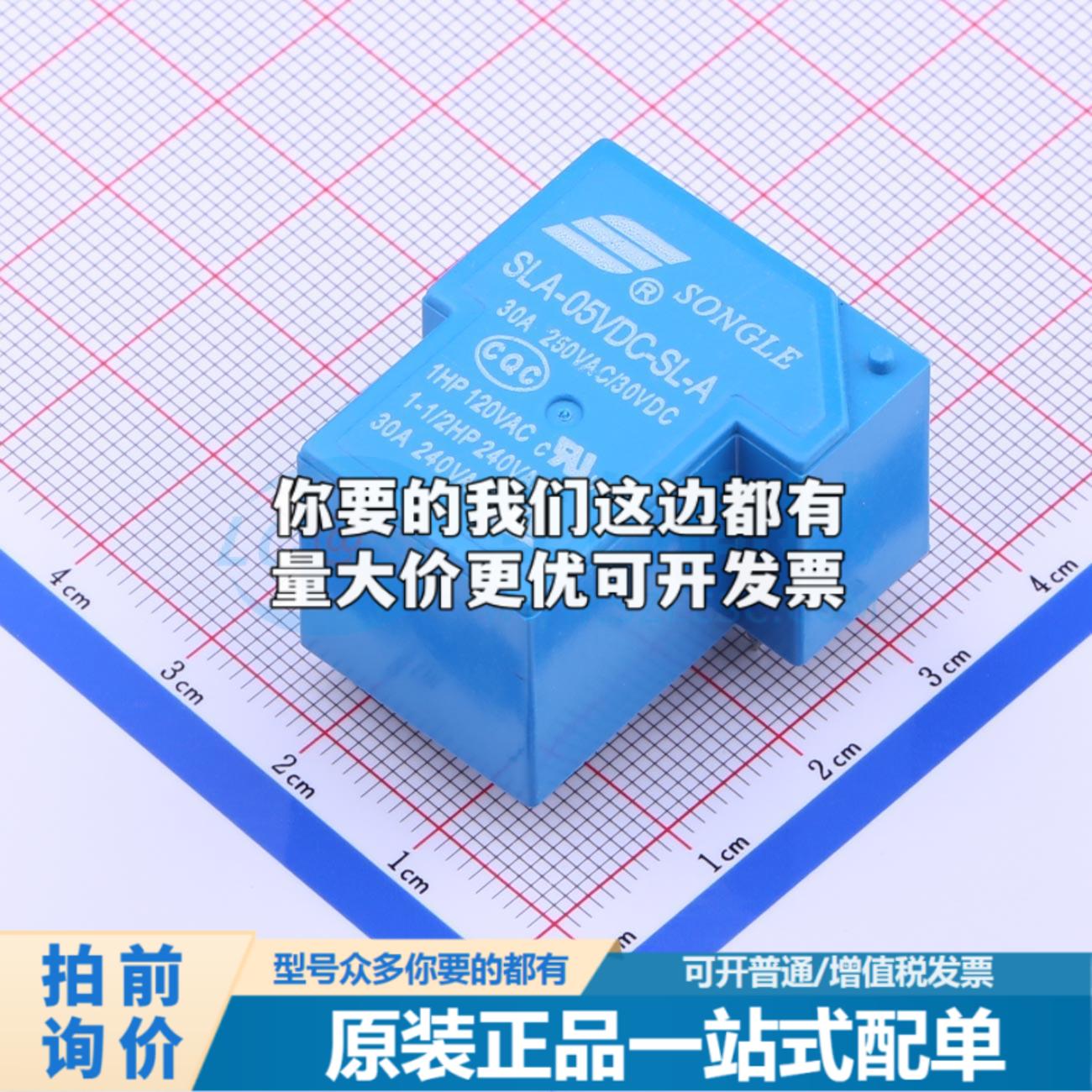 全新正品SLA-5VDC-SL-A 插件,27.6x32mm 功率继电器配套 质量保证