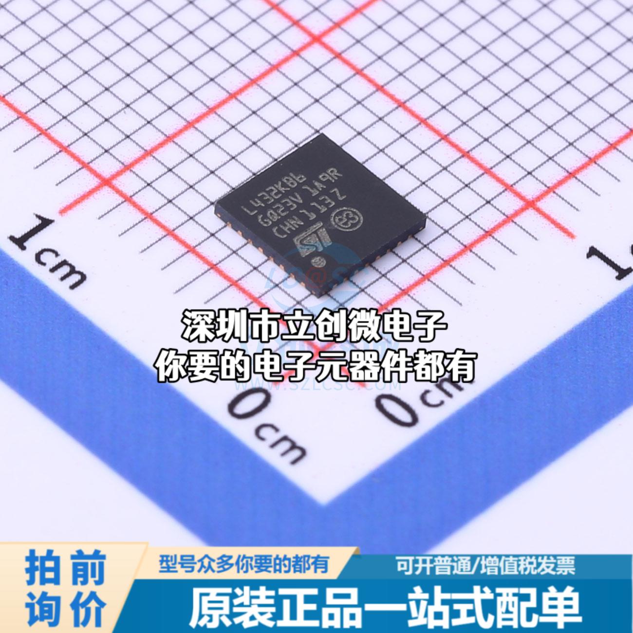 全新STM32L432KBU6TR 单片机(MCU/MPU/SOC) STM32L432KBU6TR特价