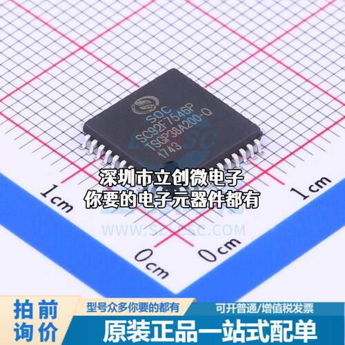正品SC92F7546P44R 单片机(MCU/MPU/SOC) 51系列 闪存：32KB RAM