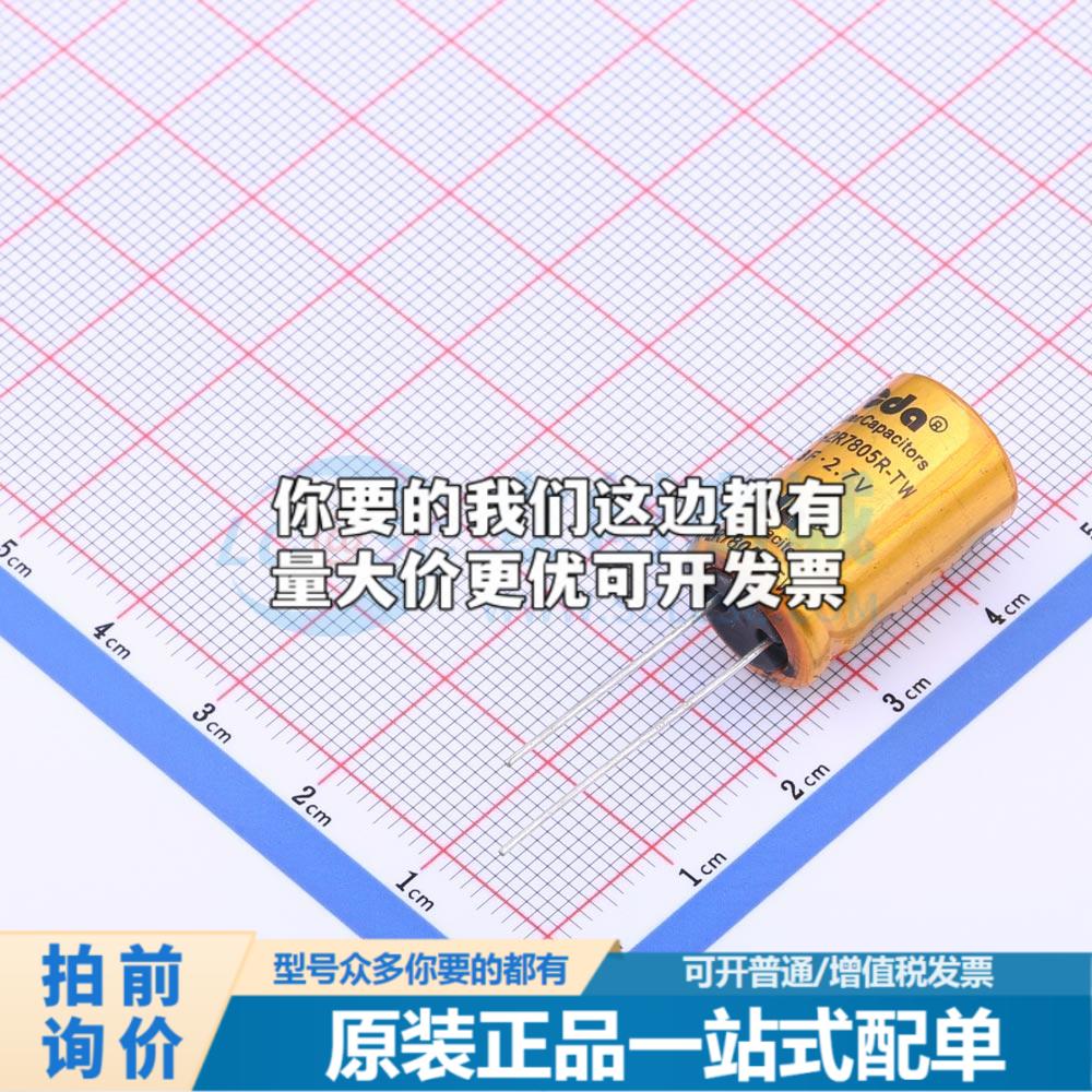 全新CHV-2R7805R-TWX 2.7V8F 插件,P=5.3mm 超级电容器可开票配套