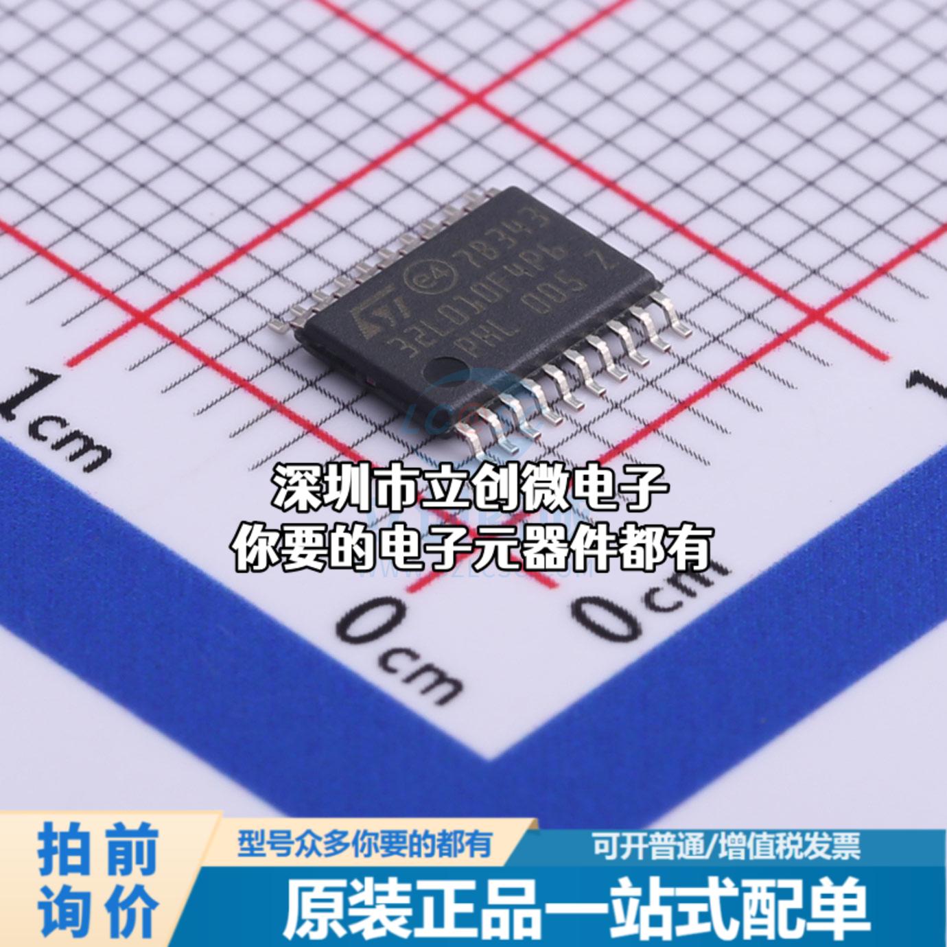 全新STM32L010F4P6 单片机(MCU/MPU/SOC) ARM Cortex-M0 32MHz 闪
