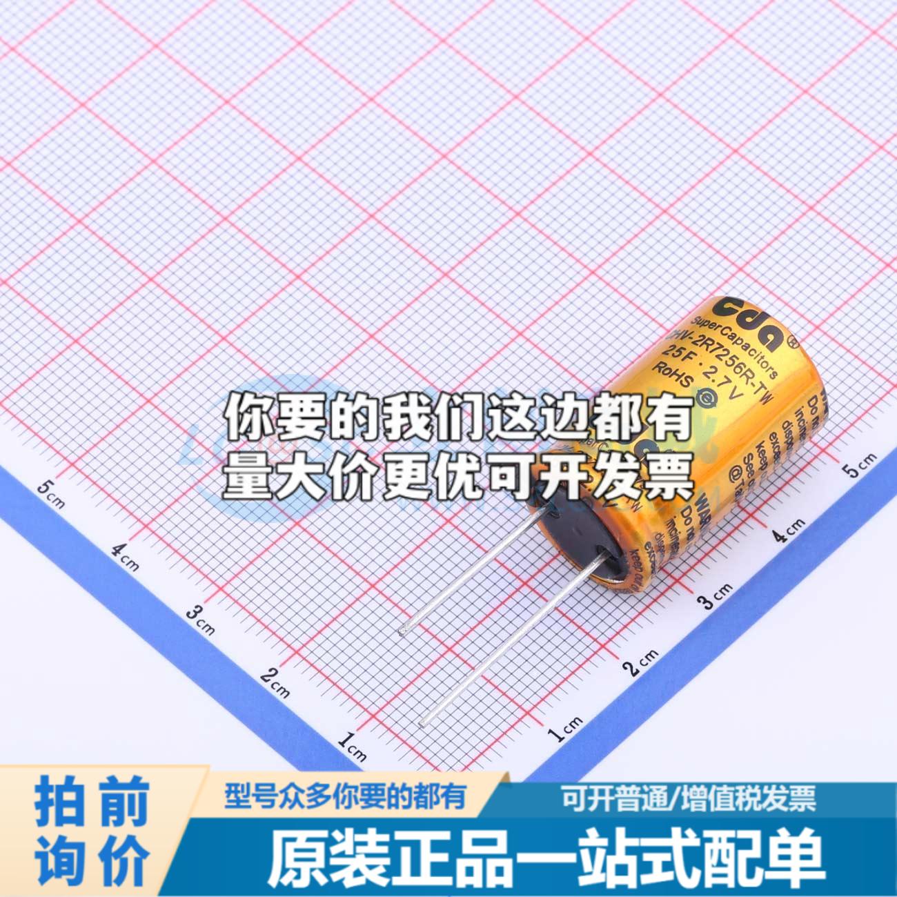 全新CHV-2R7256R-TW 2.7V25F 插件,P=7.7mm 超级电容器可开票配套