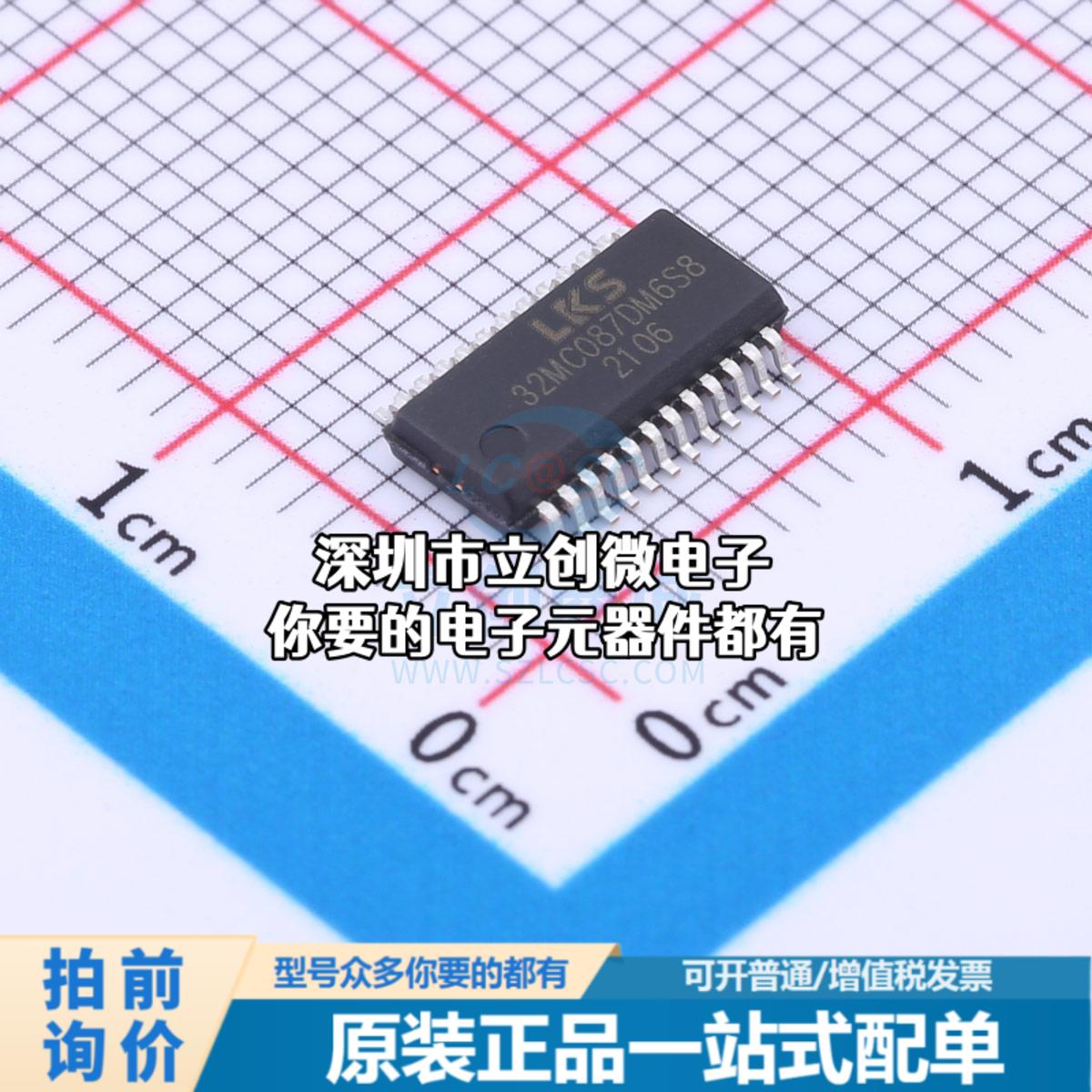 全新LKS32MC087DM6S8 单片机(MCU/MPU/SOC) ARM Cortex-M0 96MHz