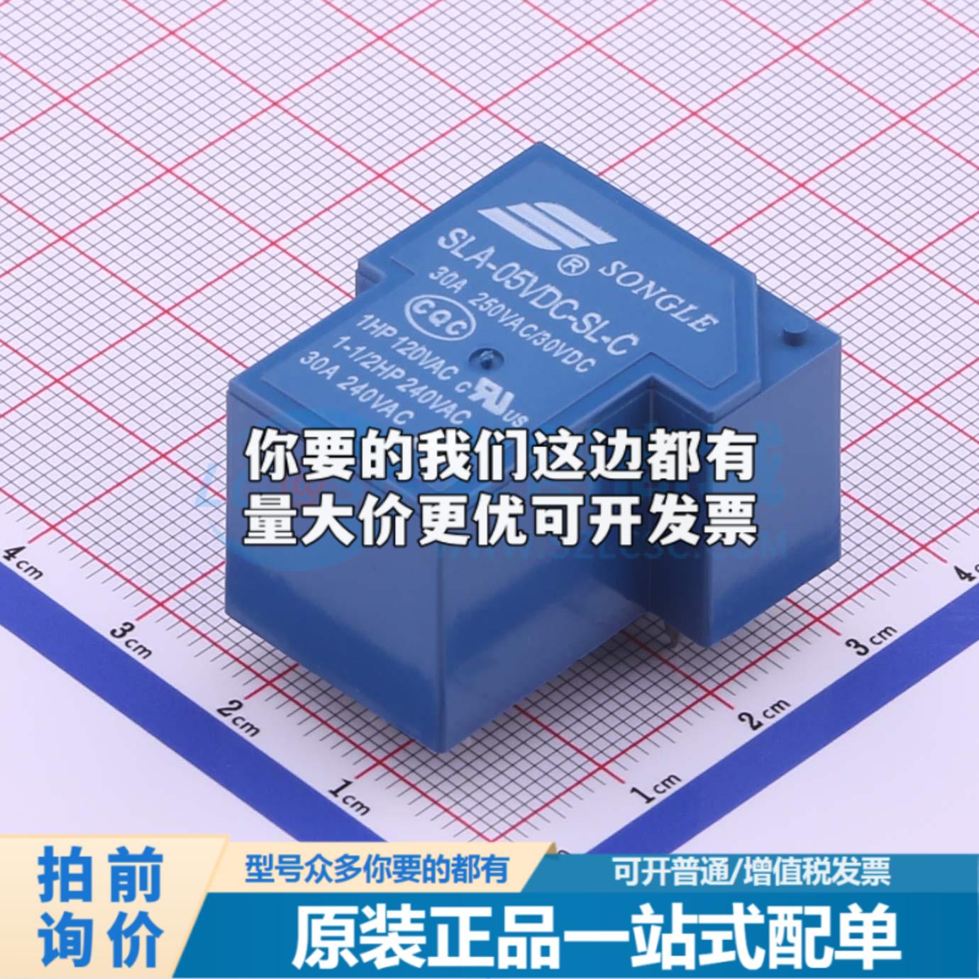 全新正品SLA-5VDC-SL-C 插件,27.6x32mm 功率继电器配套 质量保证