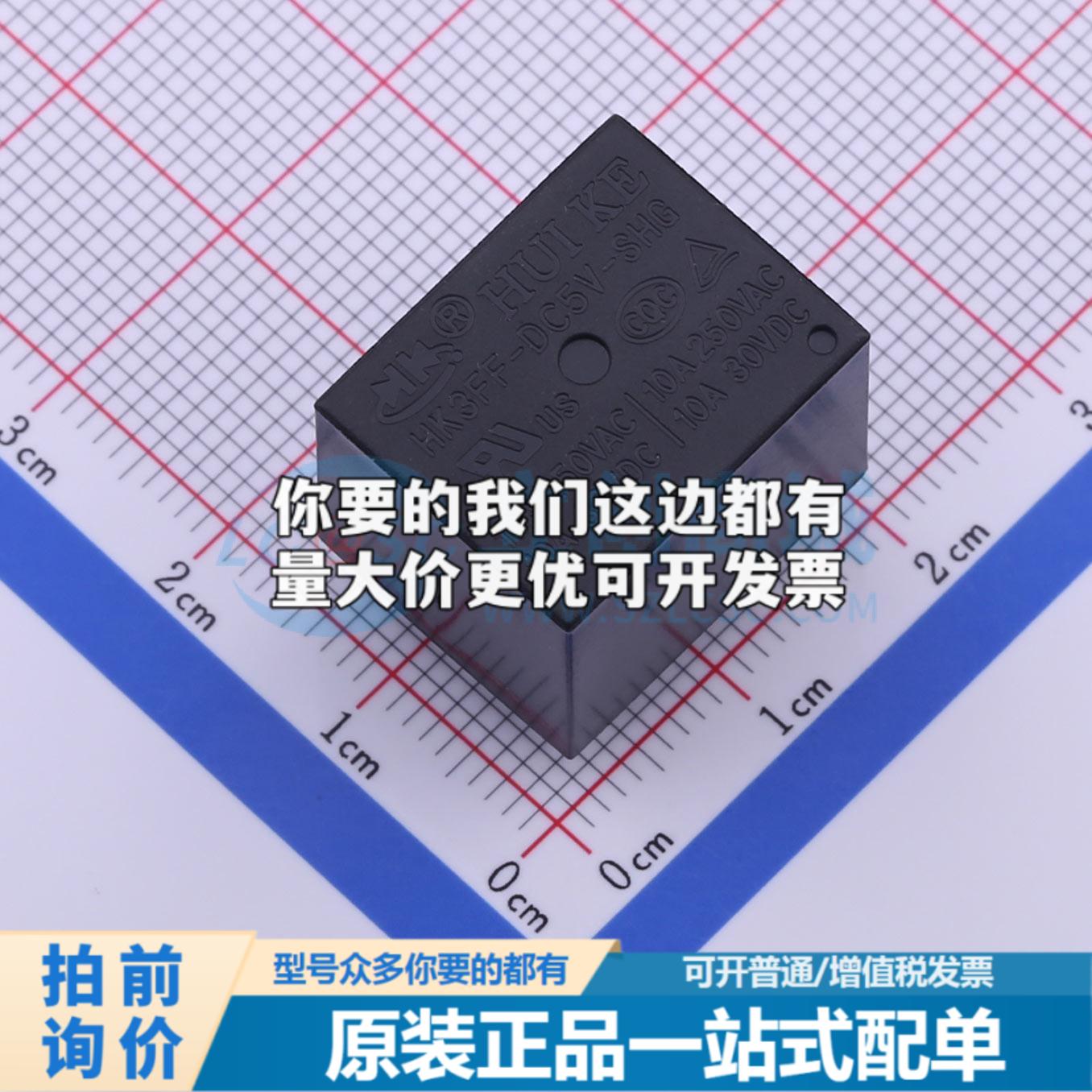 全新正品HK3FF-DC5V-SHG 插件,15.5x19mm 功率继电器配套 质量保