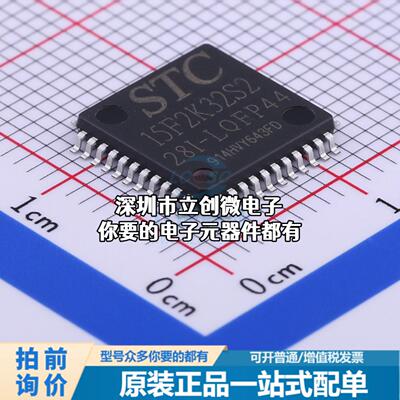 现货STC15F2K32S2-28I-LQFP44 单片机(MCU/MPU/SOC) 51系列 闪存