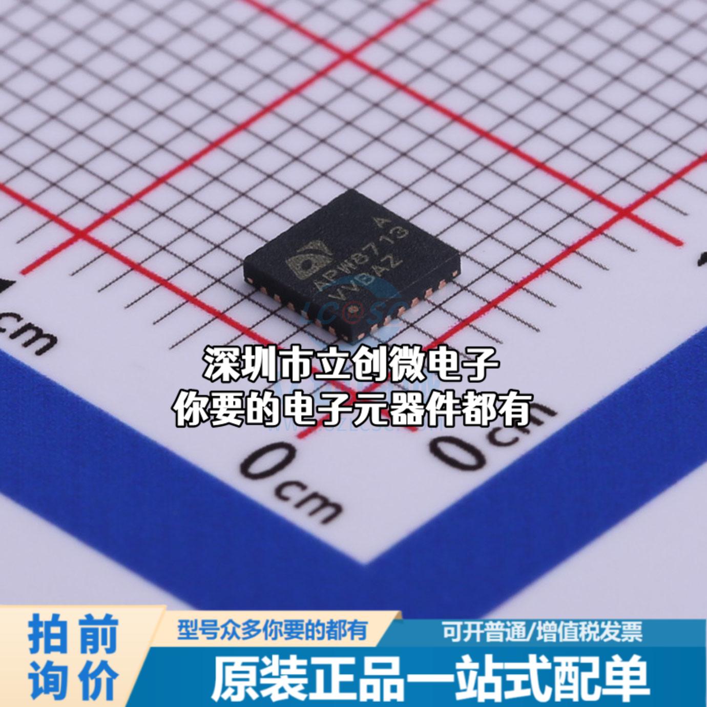 全新APW8713AQBI-TRG DC-DC电源芯片 APW8713AQBI-TRG特价