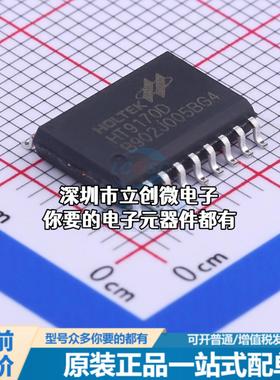 现货HT9170D 无线收发芯片 HT9170D特价