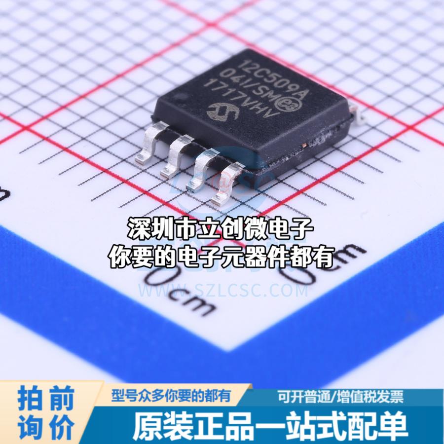 正品PIC12C509A-04I/SM单片机(MCU/MPU/SOC) PIC 4MHz闪存：1K@