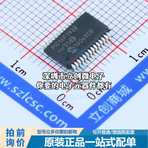 现货PIC16F1938-I/SS 单片机(MCU/MPU/SOC) PIC 32MHz 闪存：16K@