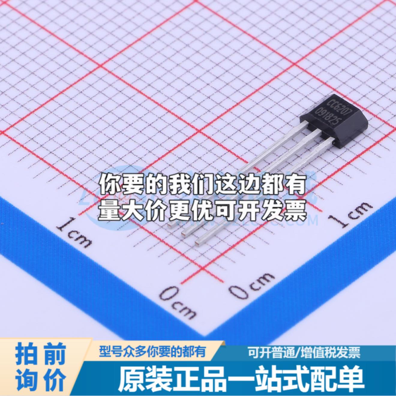 全新正品CC6207TO TO-92S 霍尔传感器 质量保证可开票