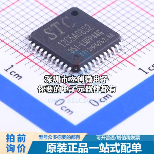 全新STC12C5A08S2-35I-LQFP44 单片机(MCU/MPU/SOC) 51系列 35MHz
