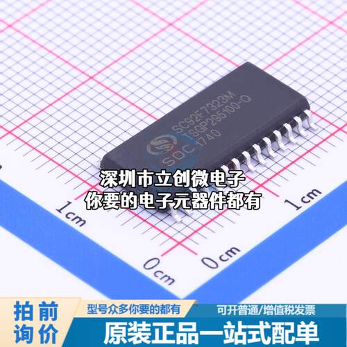 正品SC92F7323M28U 单片机(MCU/MPU/SOC) 51系列 闪存：8KB RAM：