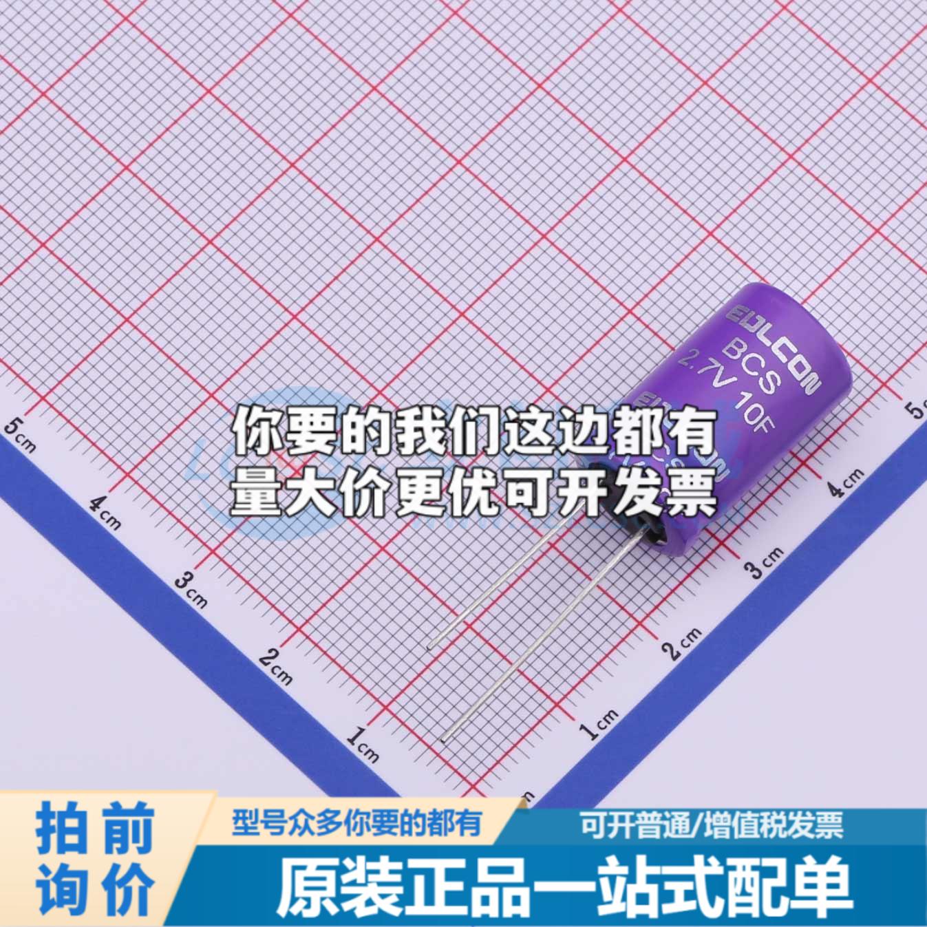 全新BCS2R7M106YS1B20A2NS01 插件,P=5mm 超级电容器可开票配套