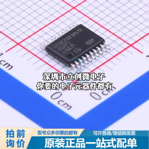 全新GD32E230F8P6TR 单片机(MCU/MPU/SOC) ARM Cortex-M23 72MHz