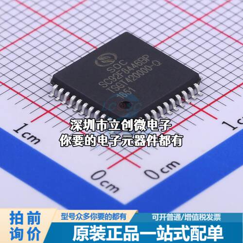 现货SC92F8446BP44R 单片机(MCU/MPU/SOC) 51系列 闪存：16KB RAM
