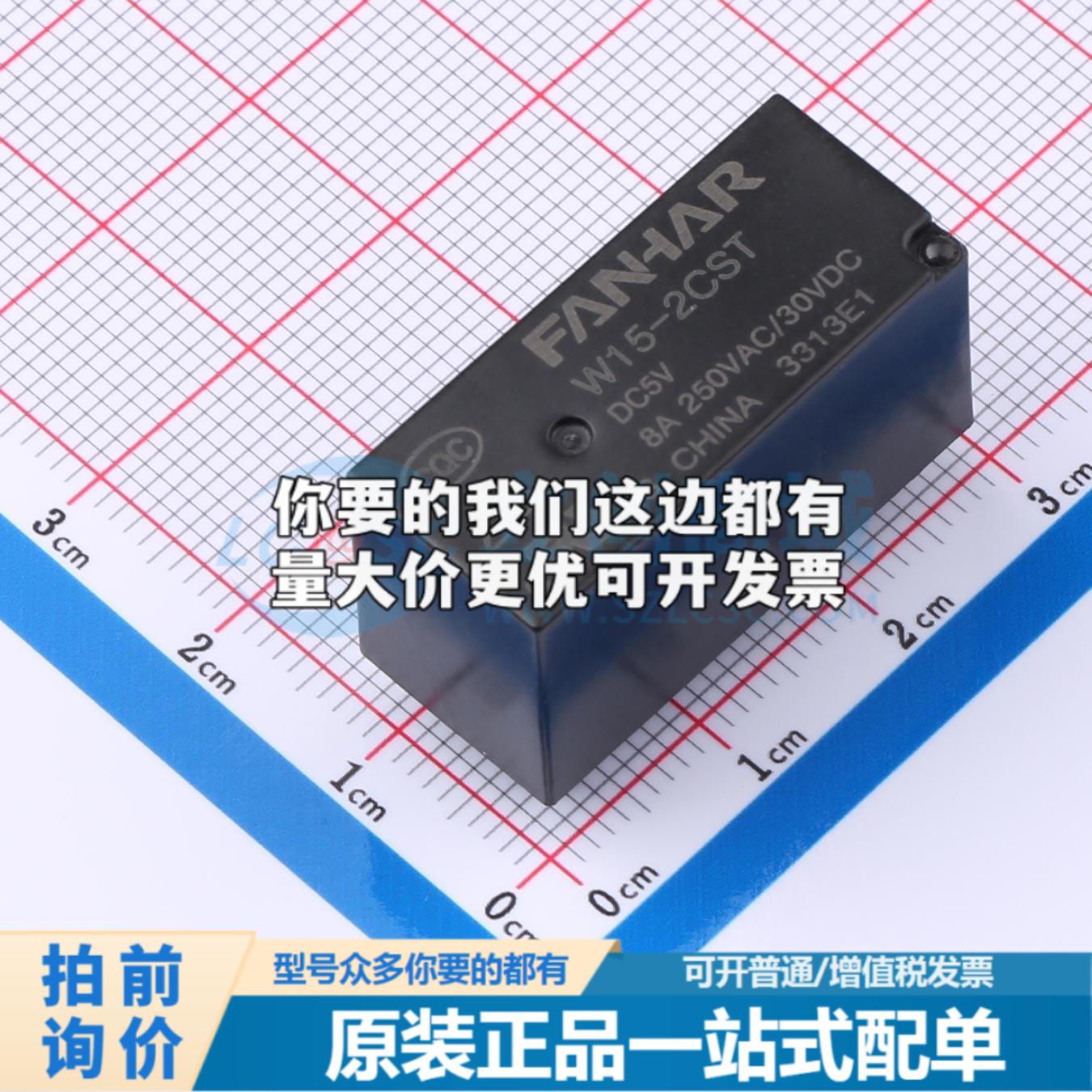 全新正品W15-2CST-DC5V 插件,28.8x15.5xmm 功率继电器配套 质量